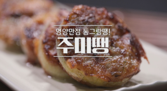  알토란 주미땡 주꾸미콩나물찜 임성근 레시피 봄철 별미! 주꾸미 밥상 대전 378회
