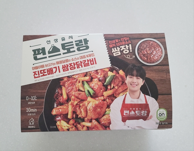 신상출시 편스토랑 진또배기 쌈장닭갈비