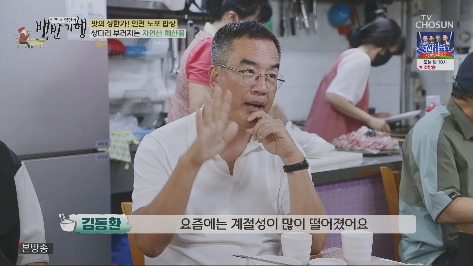 식객 허영만의 백반기행.E210.230804p.H264-F1RST.mp4_20230805_153426.701.jpg