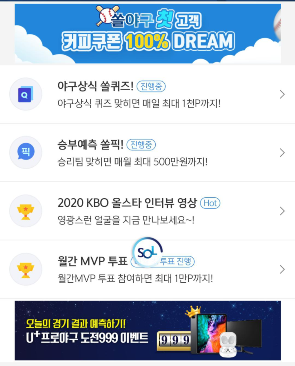  2020년 10월24일 신한(SOL), 쏠퀴즈, 신박퀴즈, OX퀴즈(4타자 연속홈런, 마지막 네번째홈런, 국제연합, 국제연합일, 샌프란시스코)