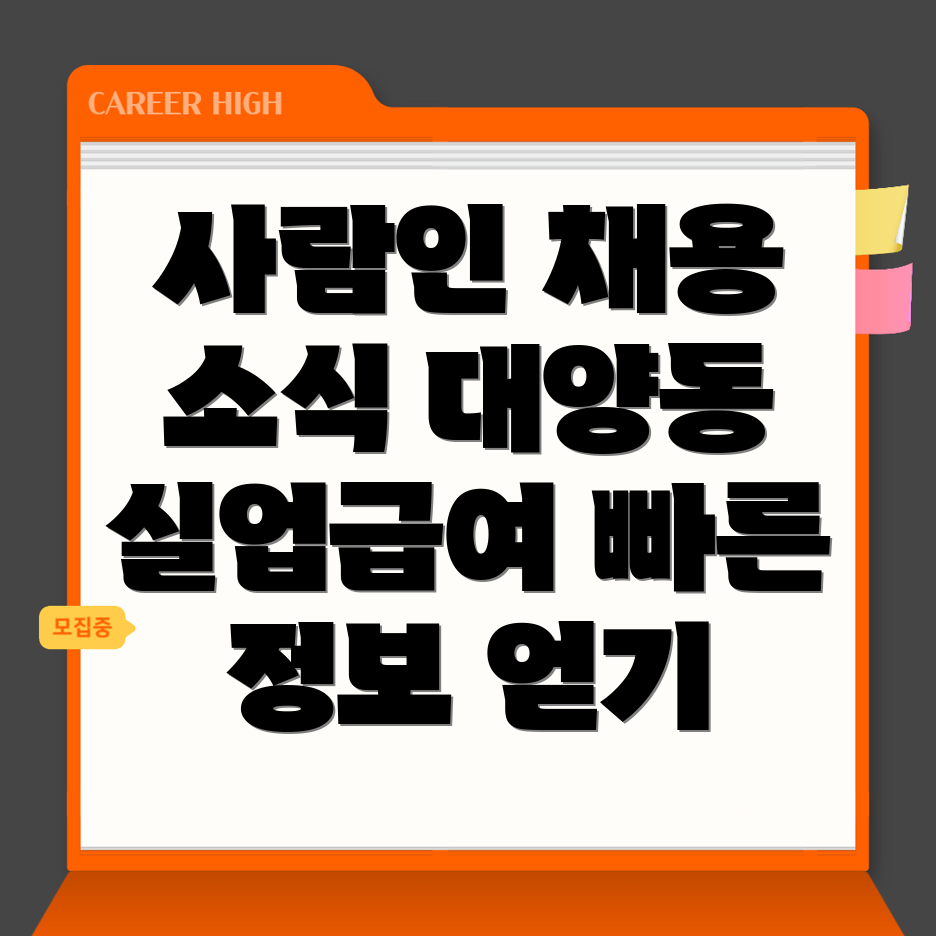 목포시 대양동 채용공고