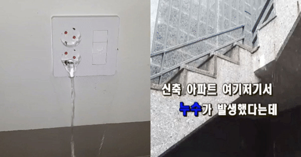  현재 부실공사 논란 터진 아파트 수준 ㄷㄷ(서신동 아이파크 e편한세상