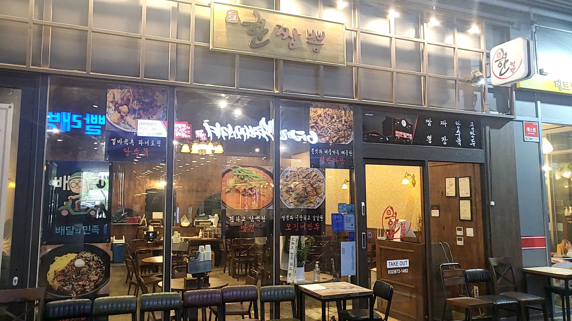 한짬뽕 이미지