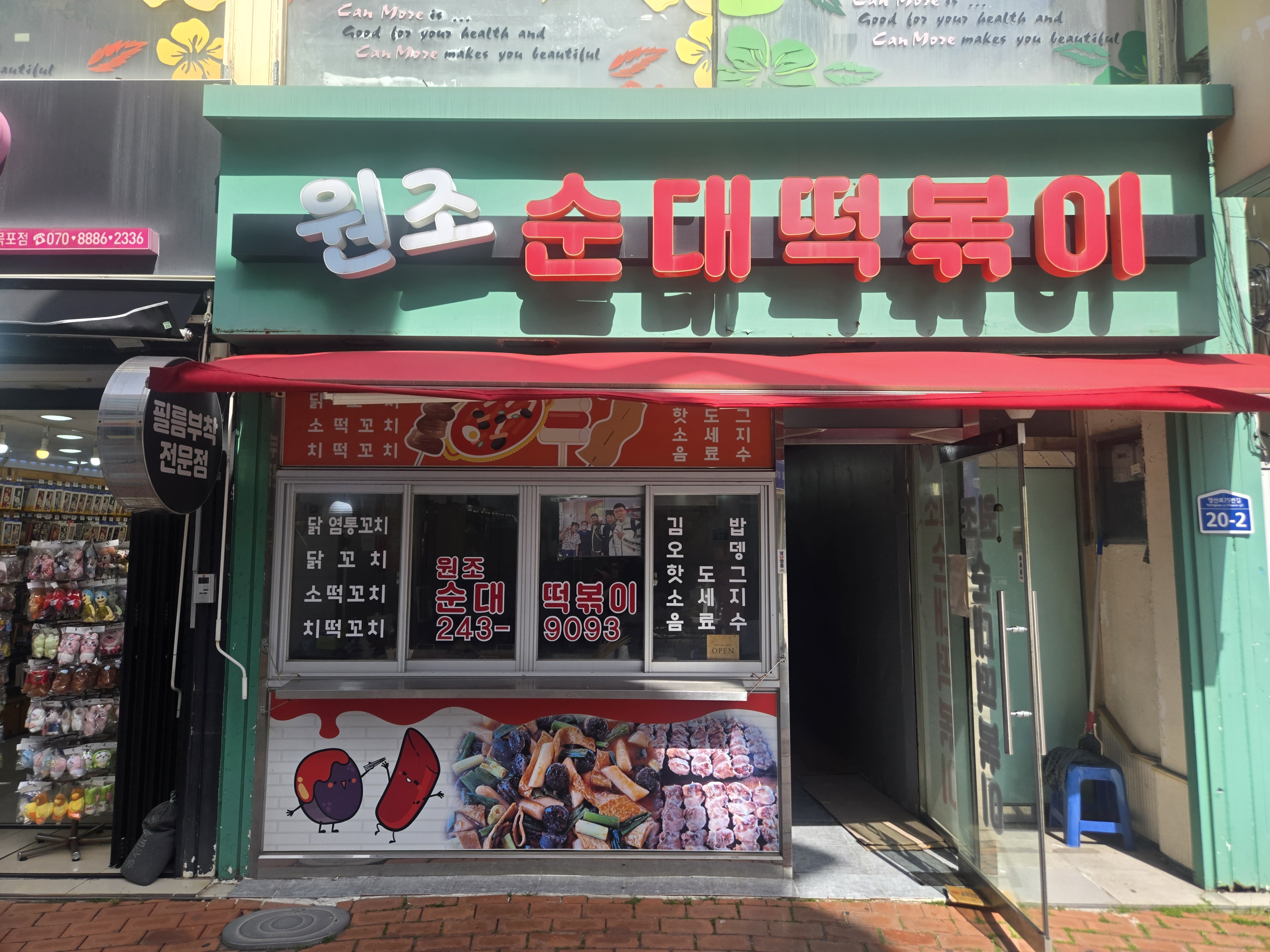 원조순대떡볶이 이미지