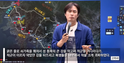 알트태그-황현필의 한국사 강의에서 언급한 수공작전 고려사 기록