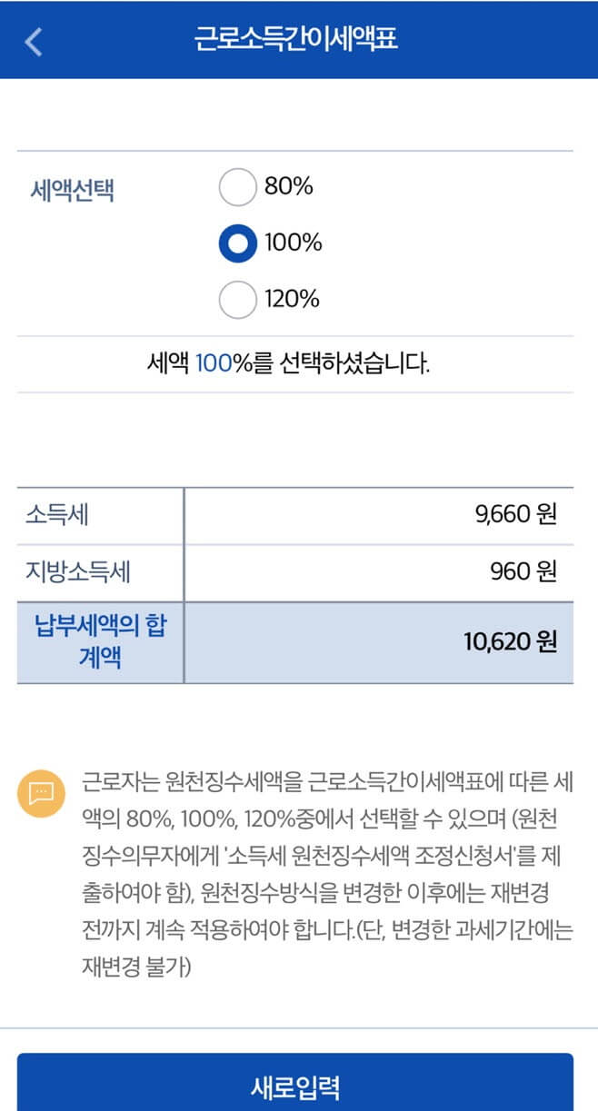 연봉 계산기 홈텍스 소득세 조회하기