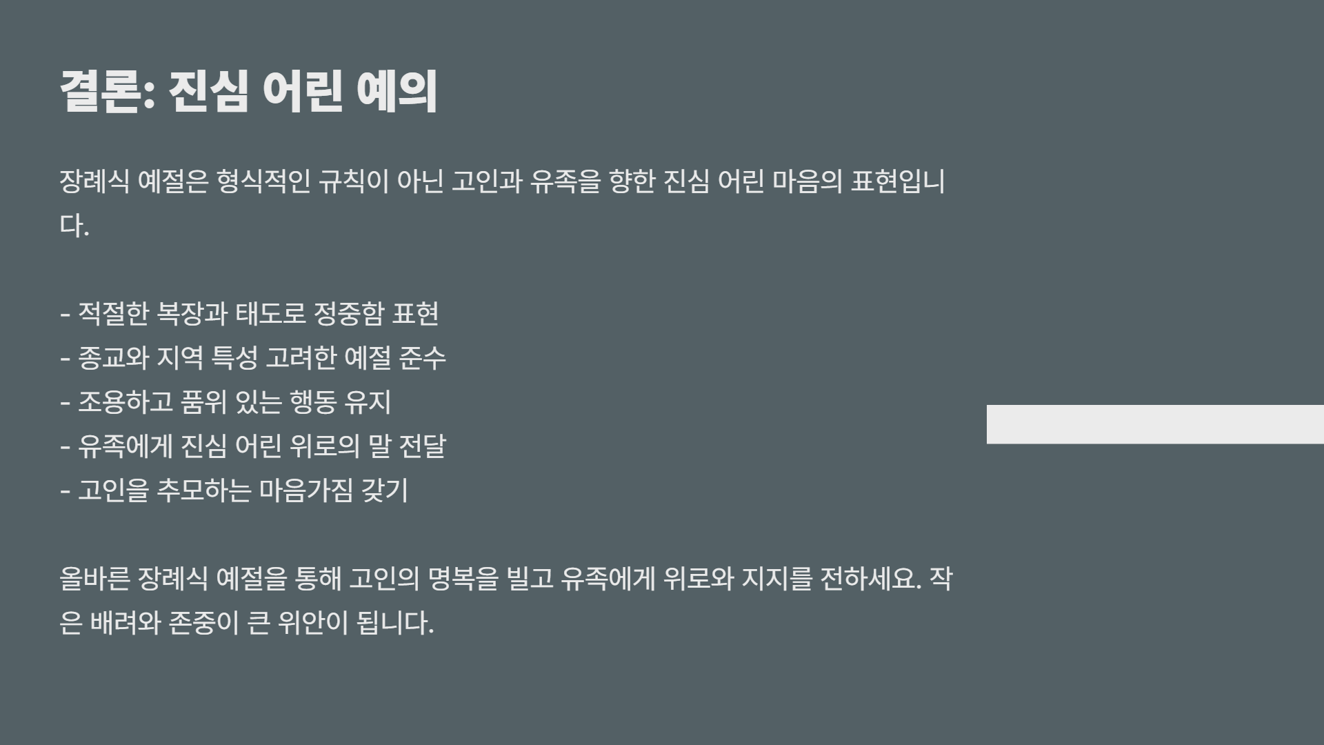 장례식