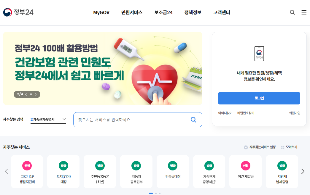 주민등록등본-인터넷-발급-방법-국문-영문