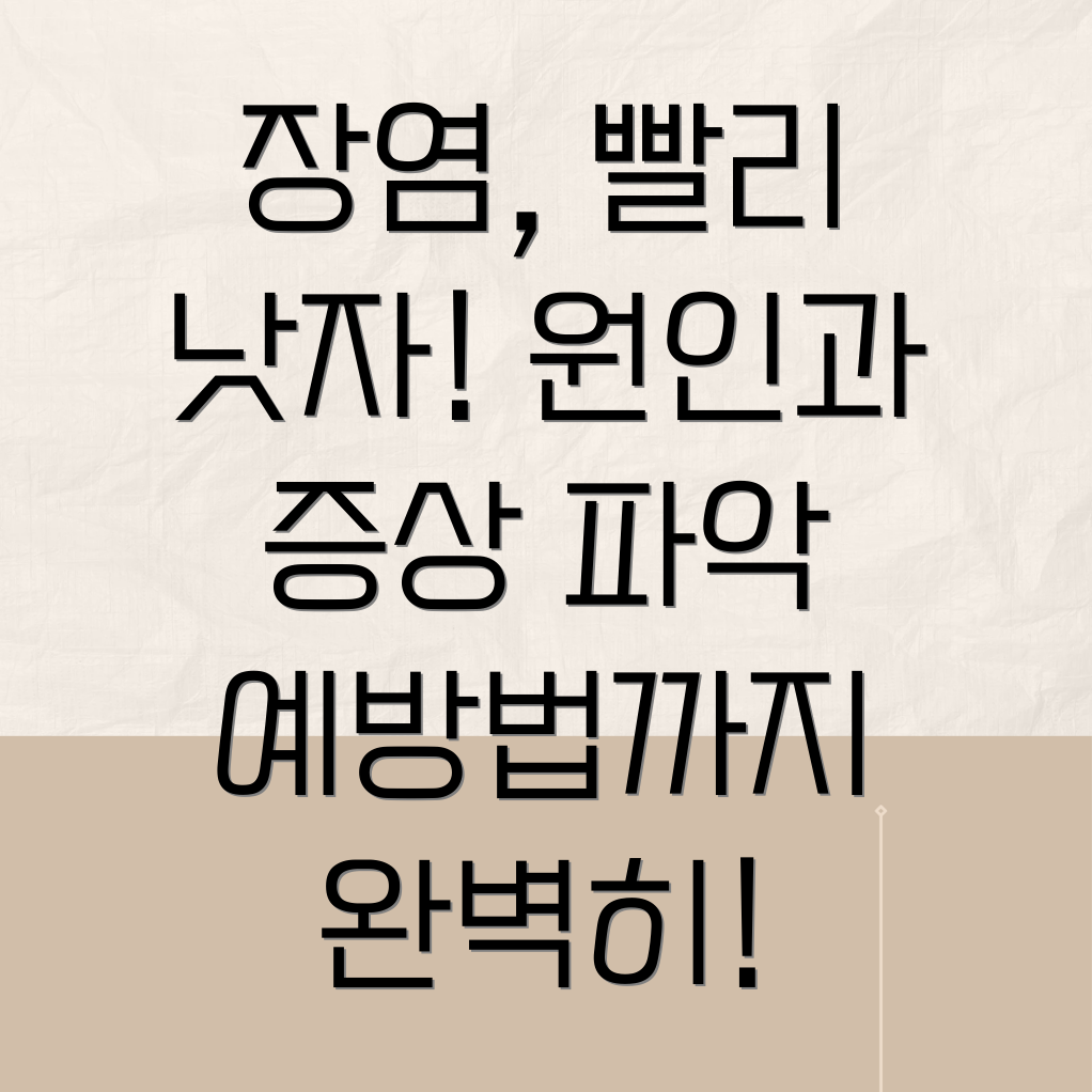 급성장염