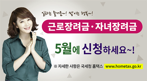  2020 근로장려금 신청, 자녀장려금 신청 자격과 받는 방법