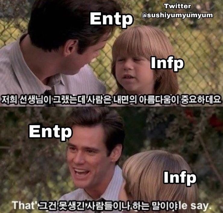  MBTI 밈 해석/ 감상평