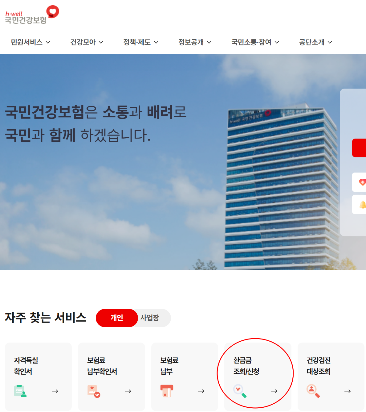 건강보험료 환급 신청방법, 대상조건