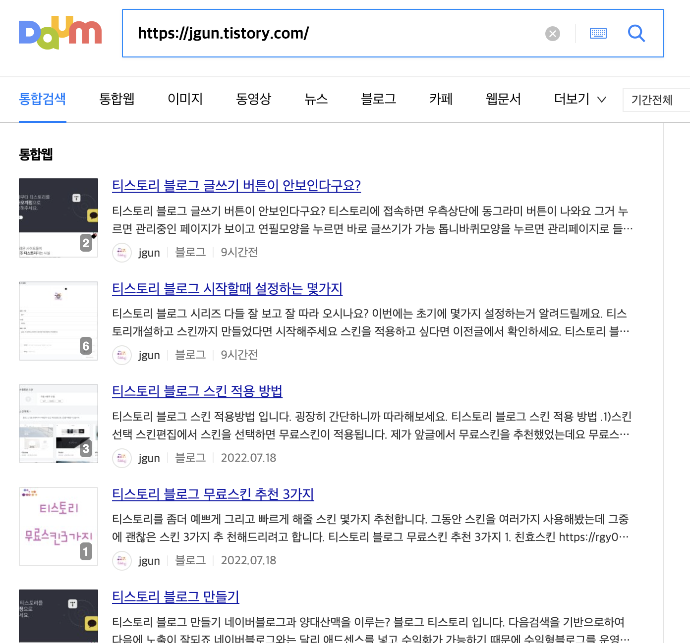  티스토리 최적화 저품질 간단하게 확인하는 방법