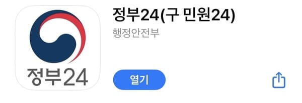 앱스토어 정부24 어플