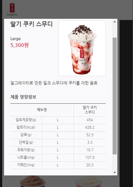 공차 딸기 쿠키 스무디 칼로리 맛 가격 알려드려요 공차 딸기 쿠키 스무디 칼로리 맛 가격 알려드려요