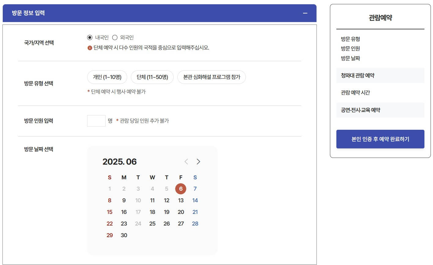 청와대 관람신청 예약