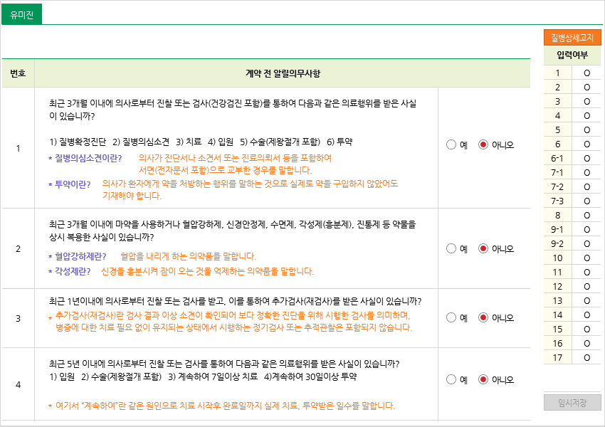 추천보험-알릴의무