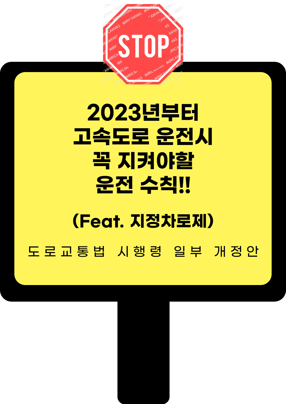 2023년부터 고속도로 운전시 지켜야할 운전수칙 포스터 입니다.