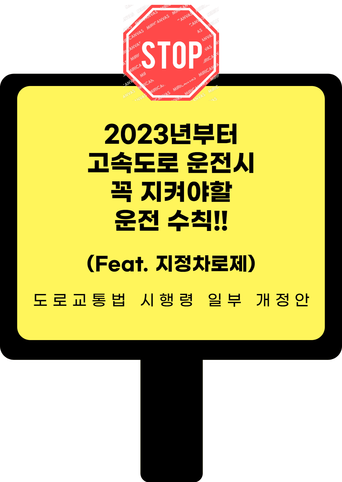  2023년부터 시행되는 도로교통법 시행령 일부개정! 고속도로에서 이렇게 운전하면 과태료 폭탄! 고속도로 운전할 때 주의할 점! 함께 알아봅시다.(feat. 지정차로제)