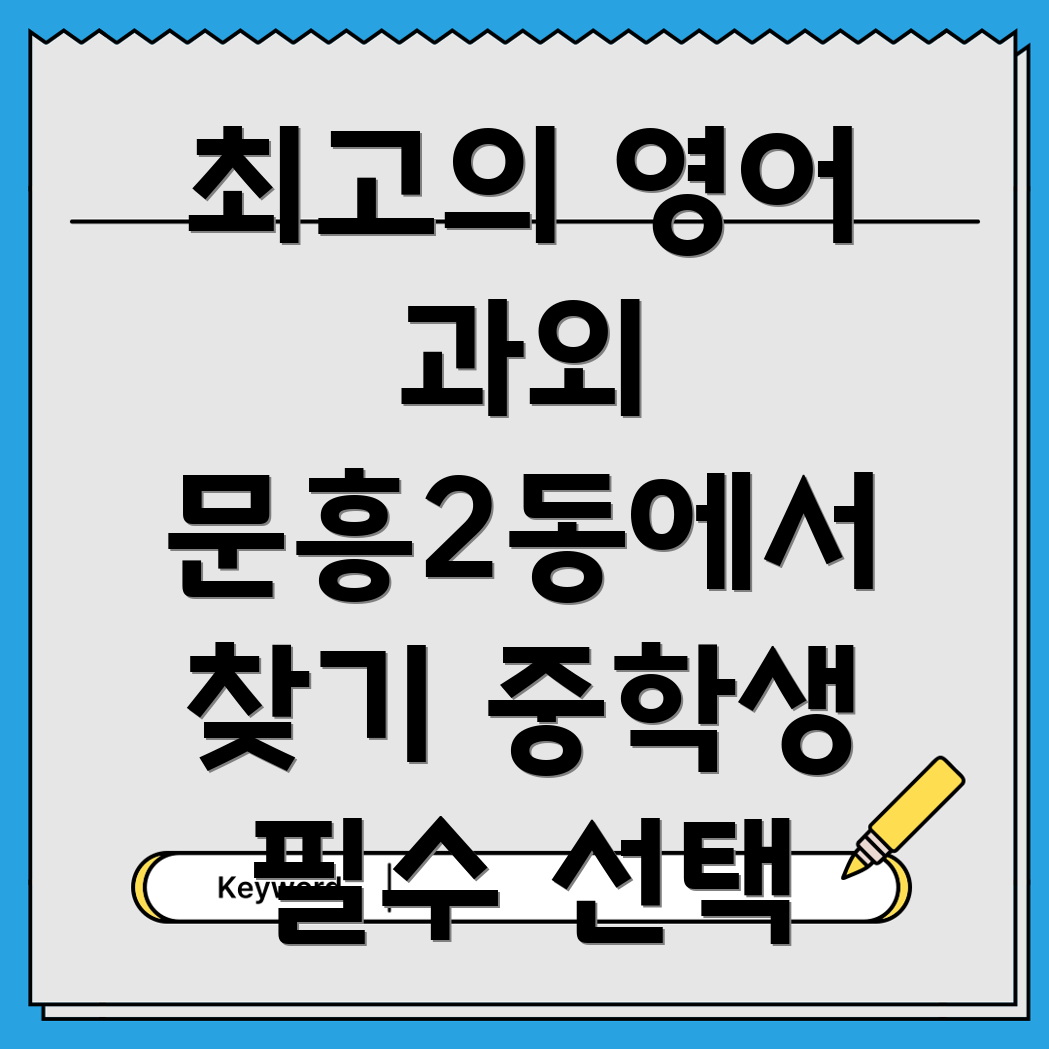 영어 과외