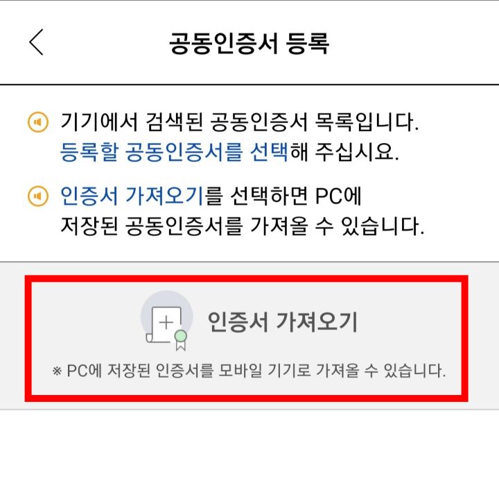 손택스공인인증서가져오기