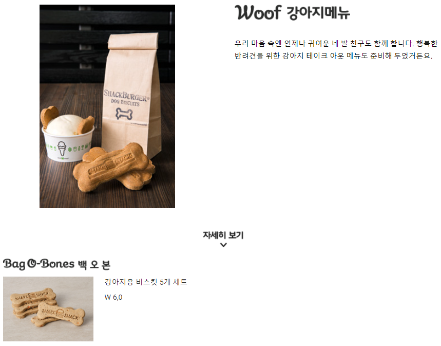 Woof 강아지메뉴