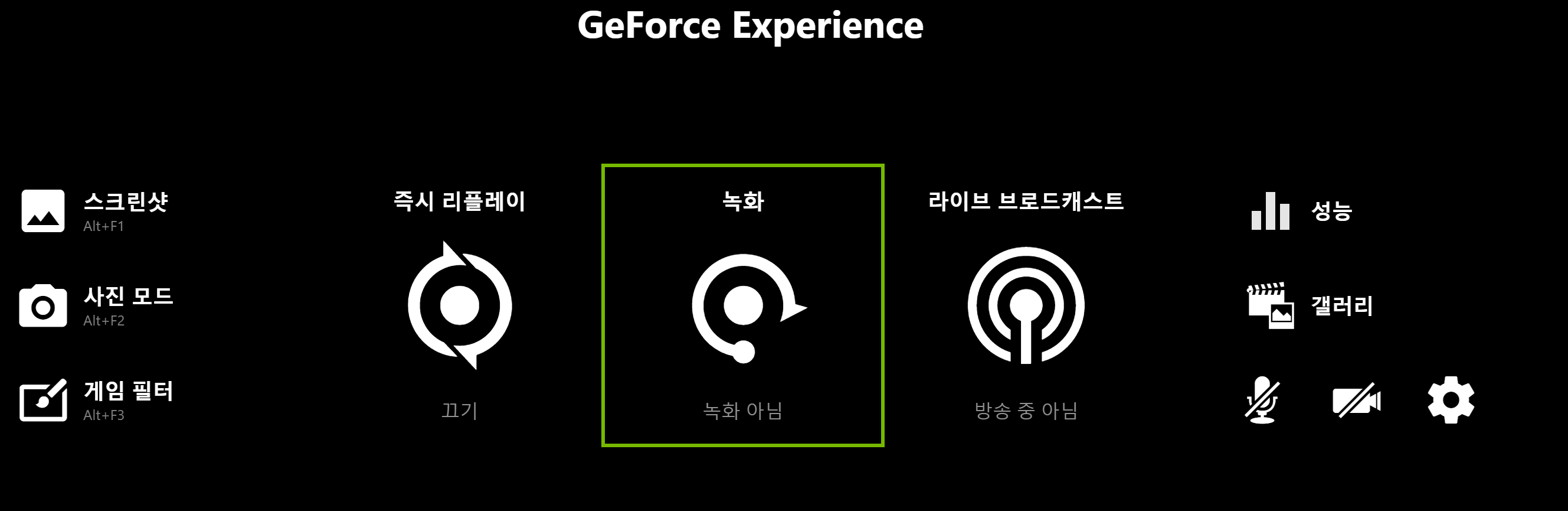  지포스 익스피리언스(GeForce Experience) 녹화 바로 꺼짐 해결