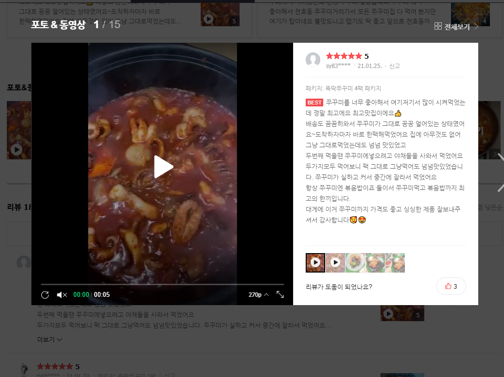   뚝딱쭈꾸미 동영상 리뷰