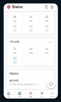 기아커넥트_차량상태확인
