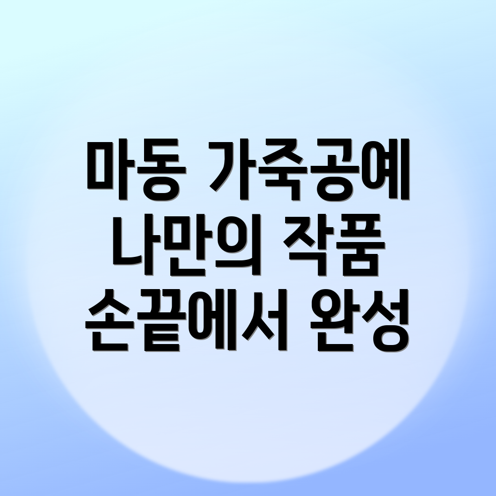 가죽공예