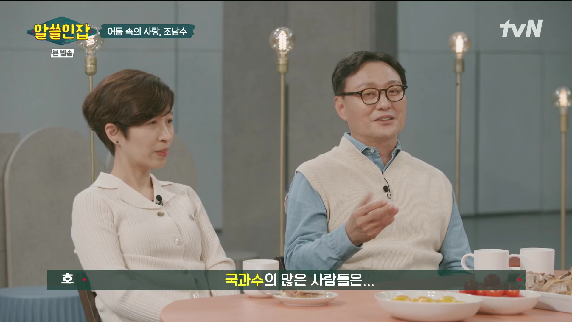 알쓸인잡.E03.221216p.H264-F1RST.mp4_20221218_171406.229.jpg