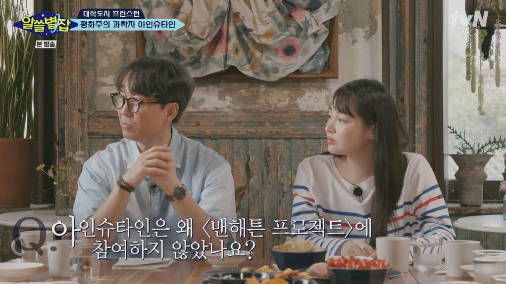 아인슈타인 맨해튼 프로젝트