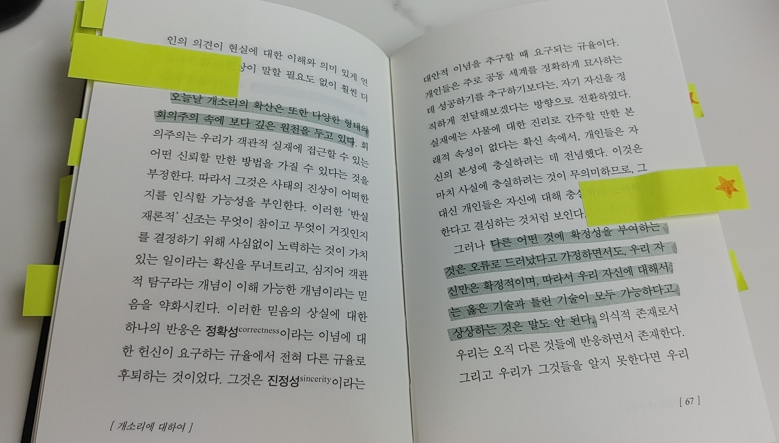  <개소리에 대하여> 북 리뷰와 인상깊은 구절