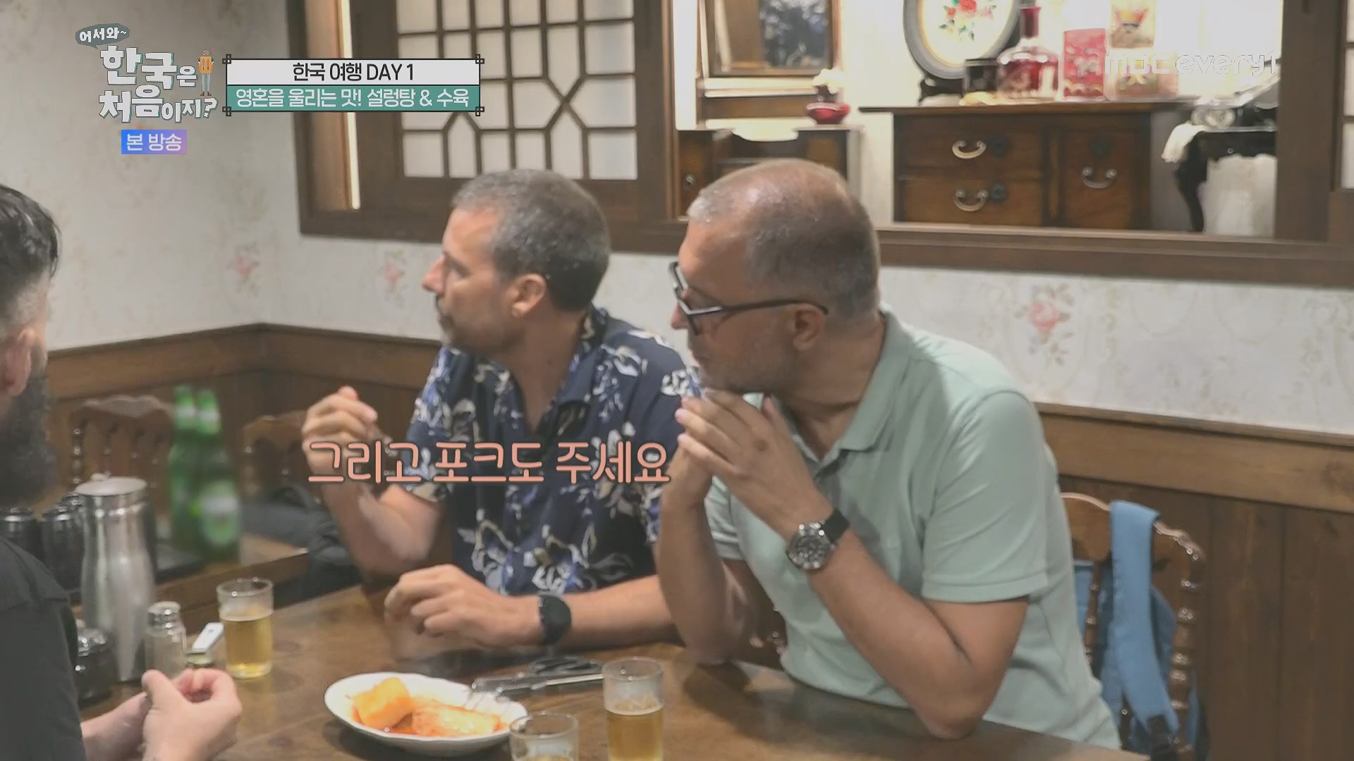 어서와~ 한국은 처음이지.E313.230914p.H264-F1RST.mp4_20230915_205419.153.jpg