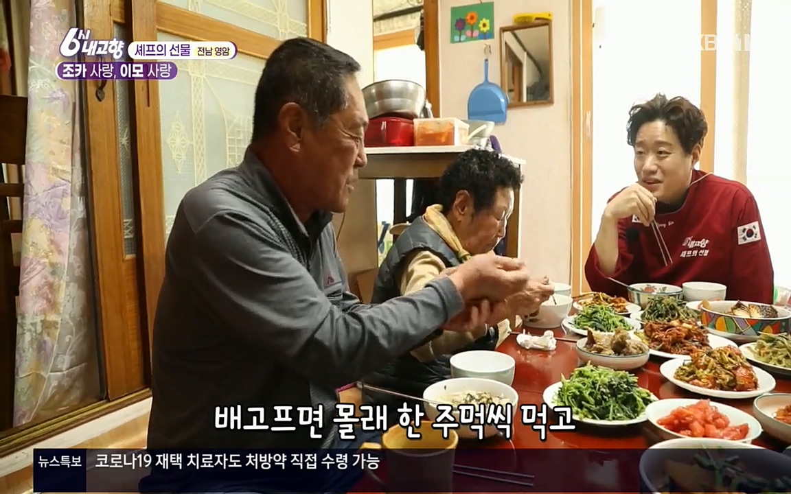6시 내고향.E7512.220416p.H264-F1RST.mp4_20220502_193626.636.jpg