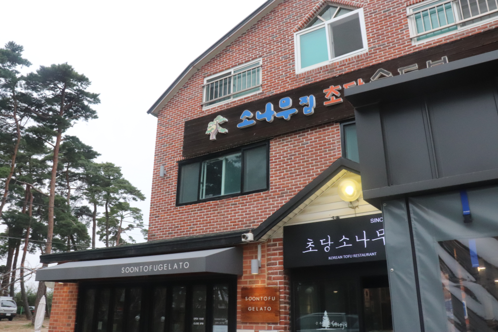 강릉짬뽕순두부 이미지