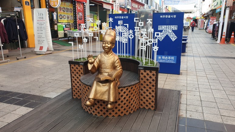 여주한글시장오일장 이미지
