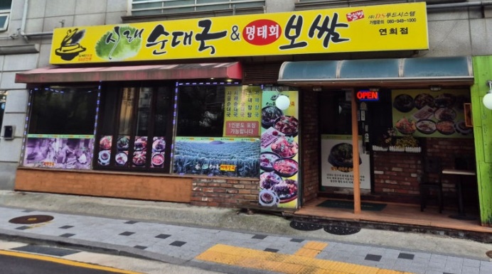 Siraesundaeguk (시래순대국) 1