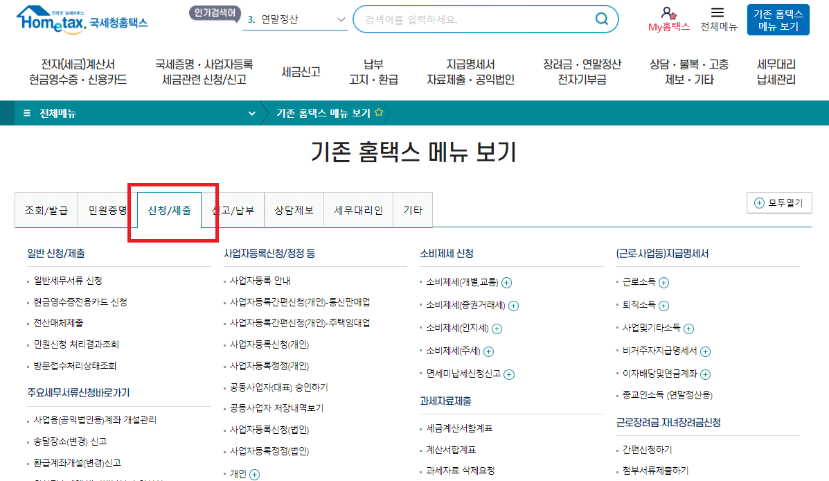 상가건물임대차 현황서 발급 방법