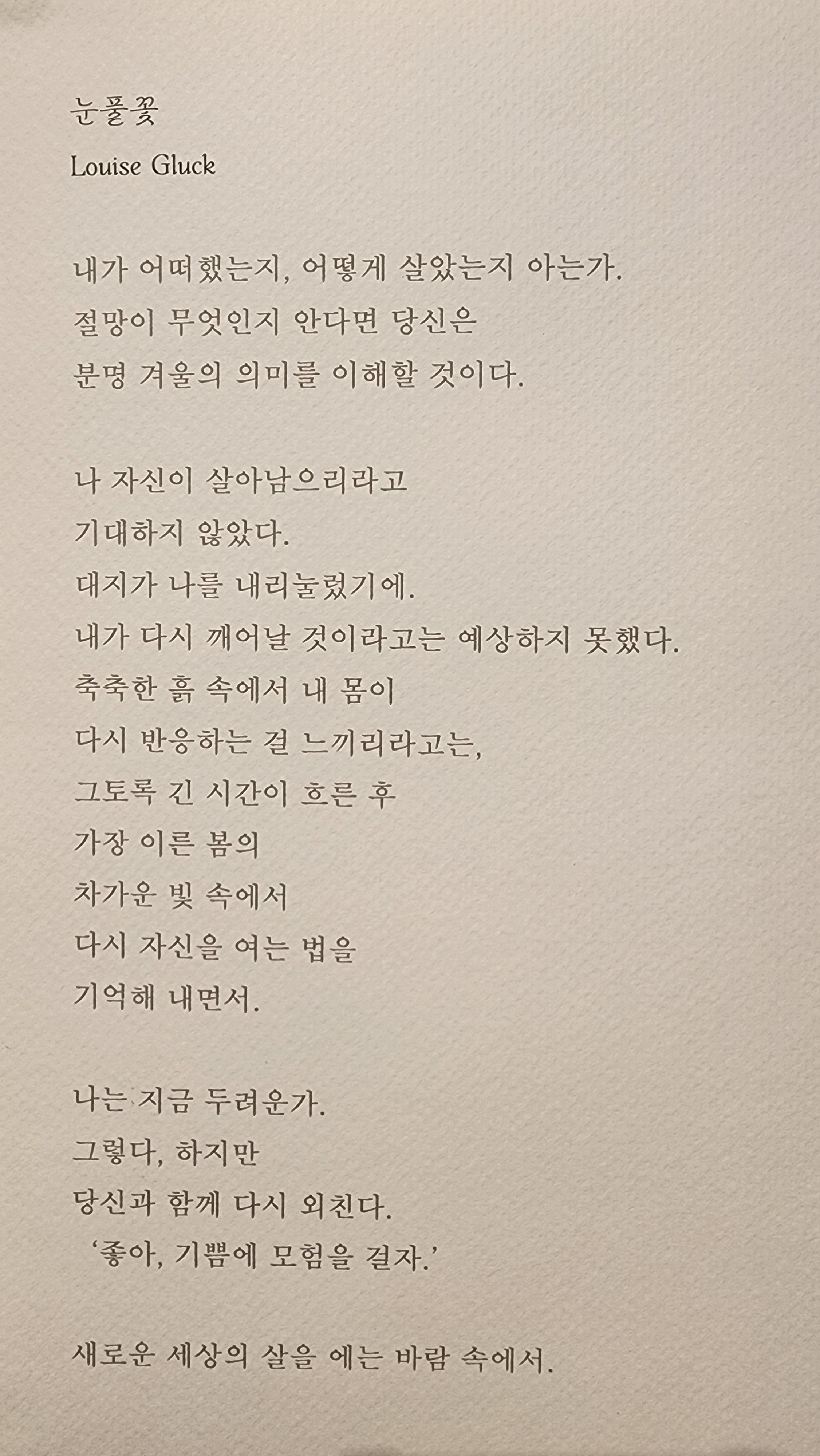 눈물꽃 / Louise Gluck