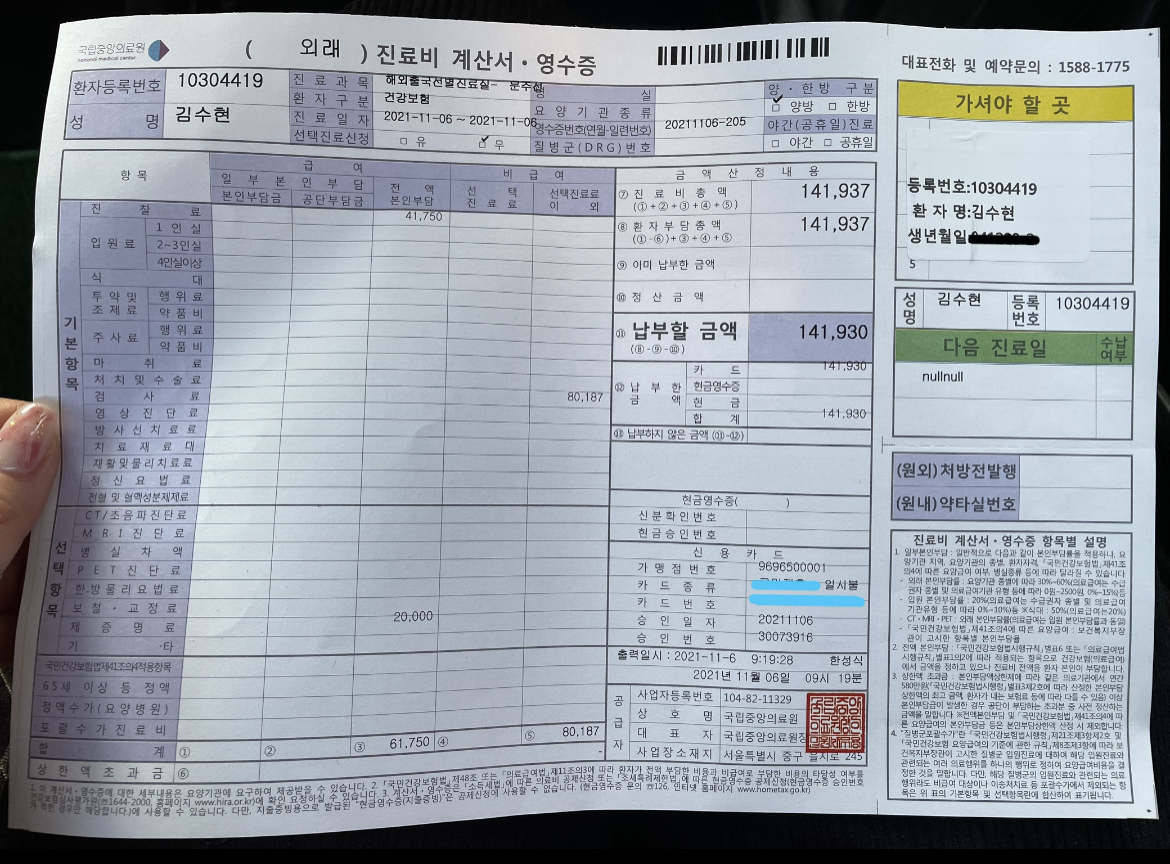 마지막에 받은 영수증