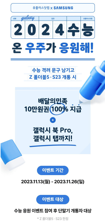 LGU+_ 수험생 휴대폰 할인 이벤트