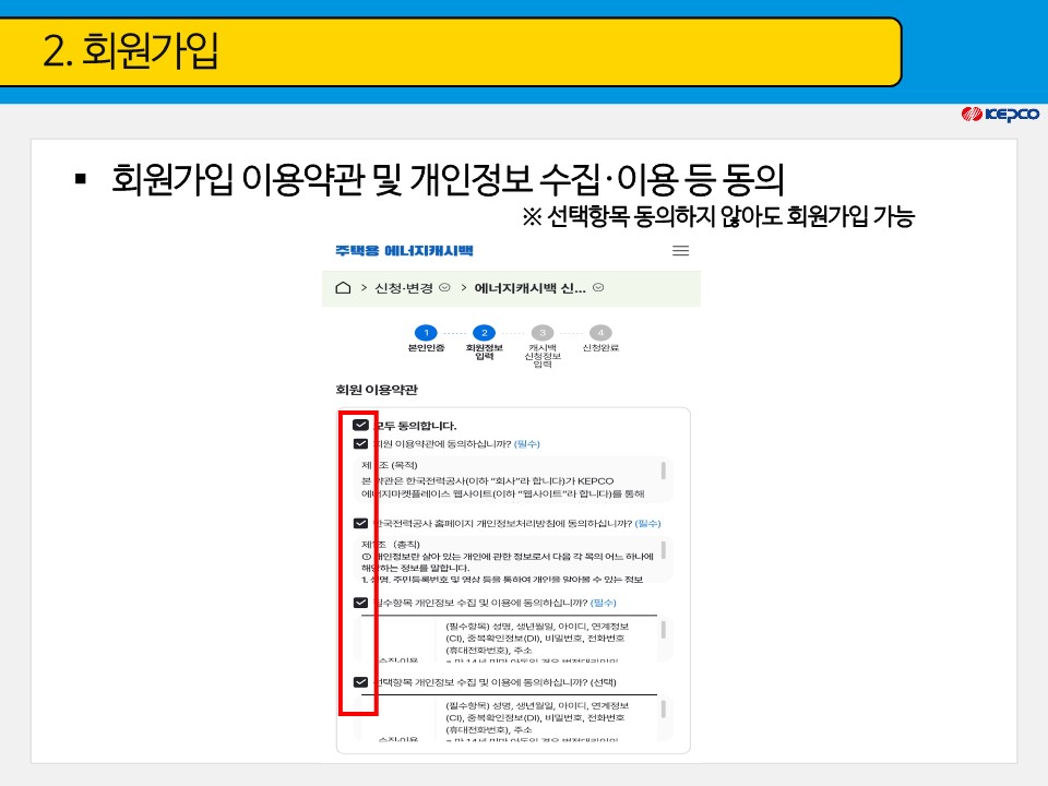 한전에너지캐시백 신청 주택용 에너지캐시백 신청