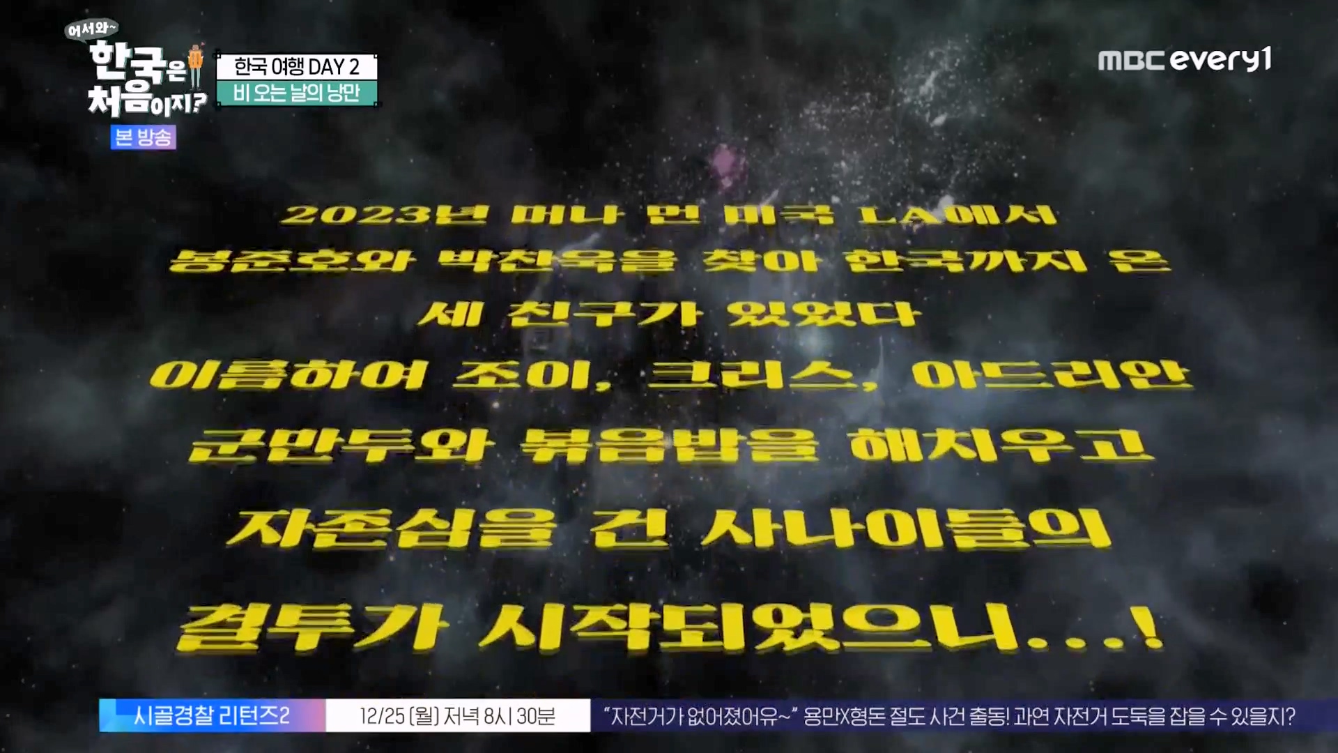 어서와 한국은 처음이지 시즌2.E294.231221p-NEXT.mp4_20231222_204541.110.jpg
