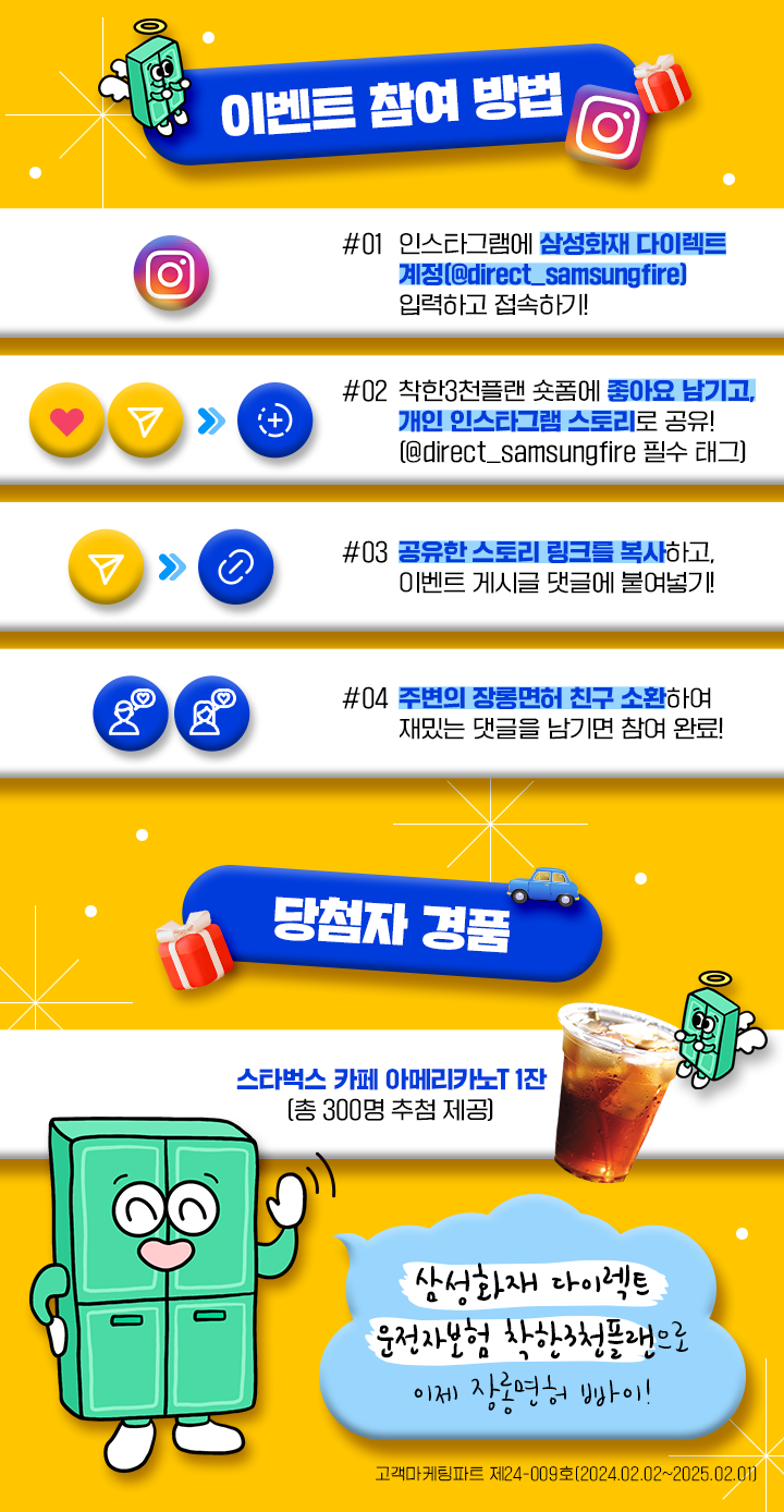 착한3천플랜 소문내기 이벤트! 친구와 함께 참여하고, 경품 받자!