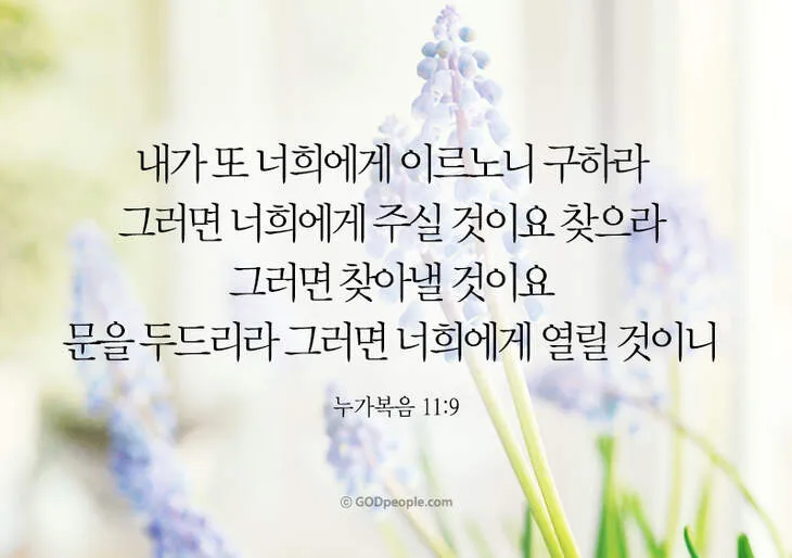 누가복음 11장 기도하는 방법 주일 설교_5