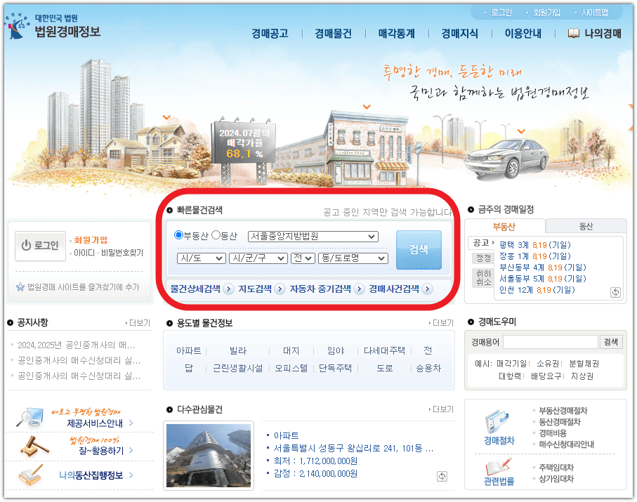 대법원 부동산 경매사이트