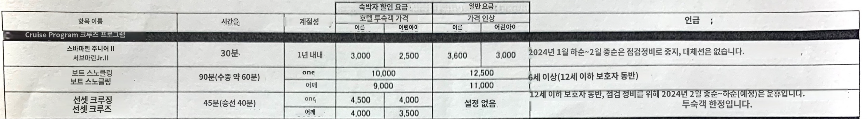 크루즈 프로그램