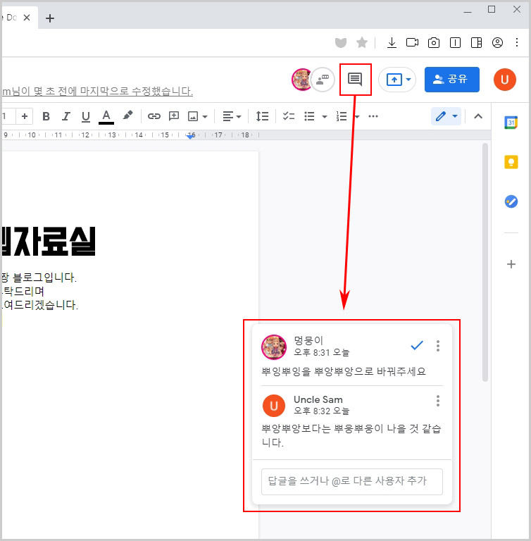 구글 문서 댓글