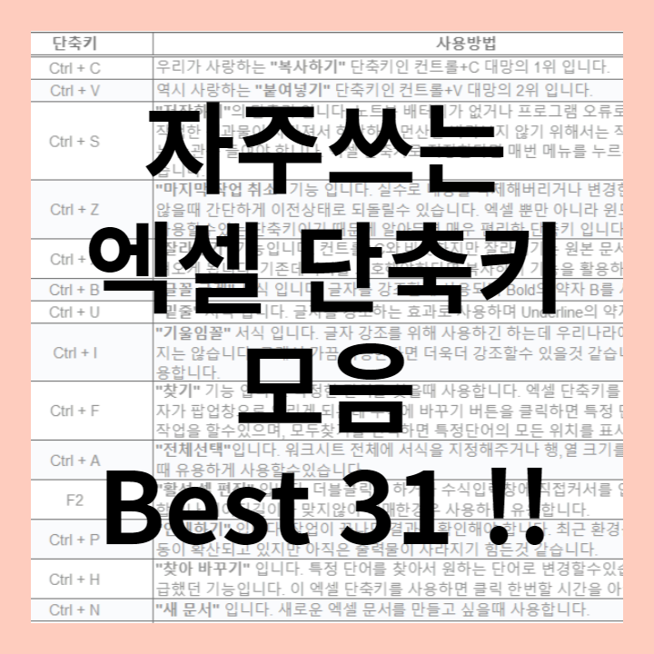 엑셀-단축키-모음